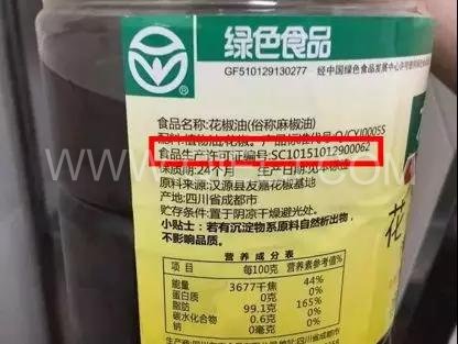 食品包裝上的QS標志更新為SC編碼(圖1)